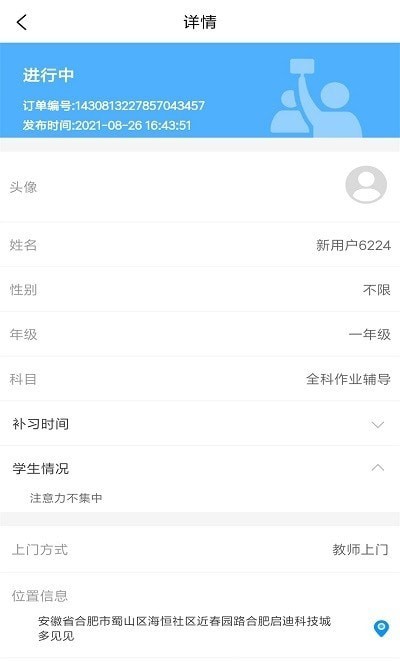安卓荟师教师app