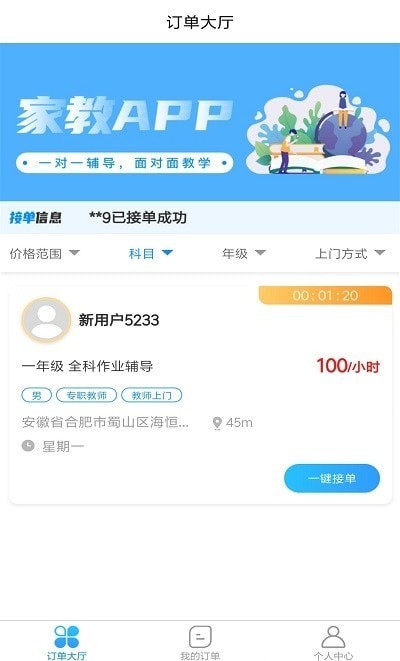 安卓荟师教师软件下载