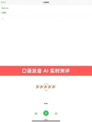 派派米英语app下载