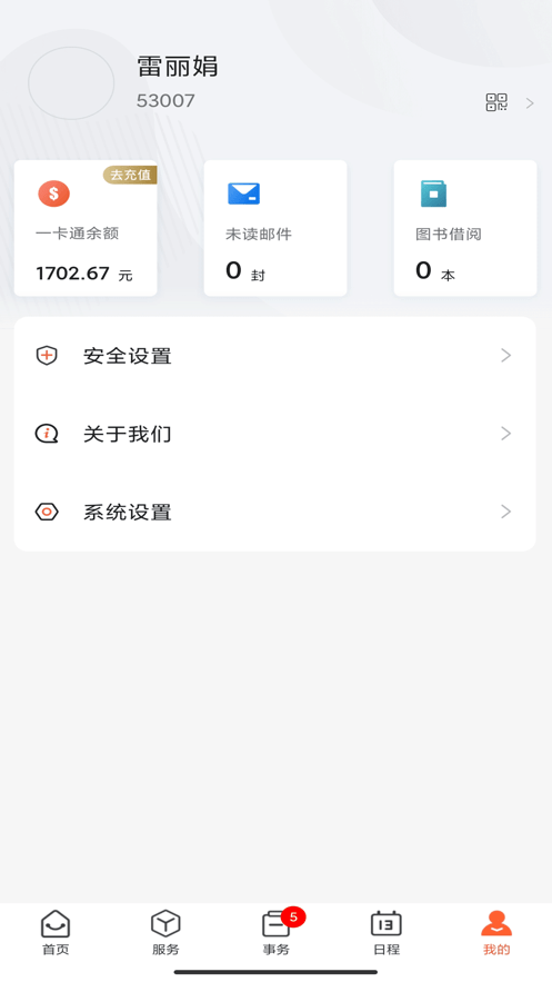 安卓掌上职大app