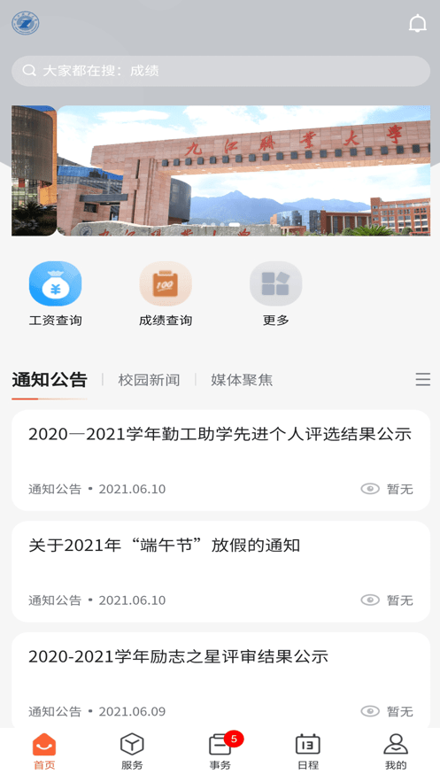 掌上职大下载
