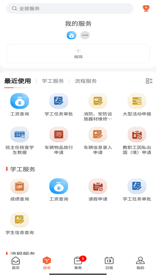 安卓掌上职大软件下载