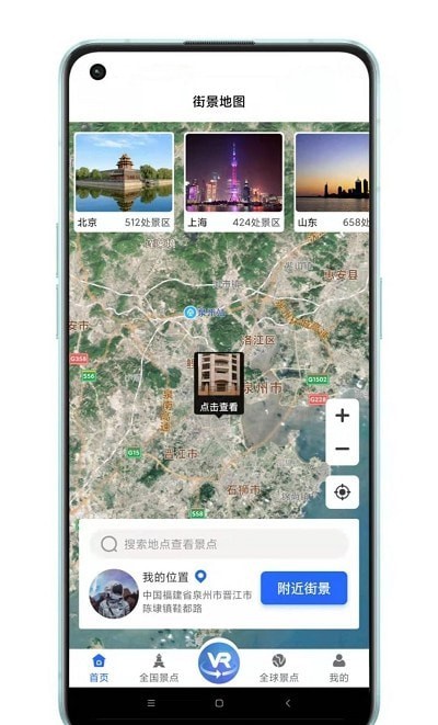 安卓世界3d全景地图软件下载