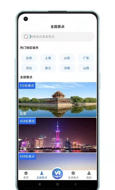 安卓世界3d全景地图app