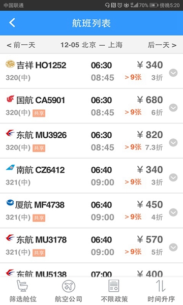 差旅随行 最新版