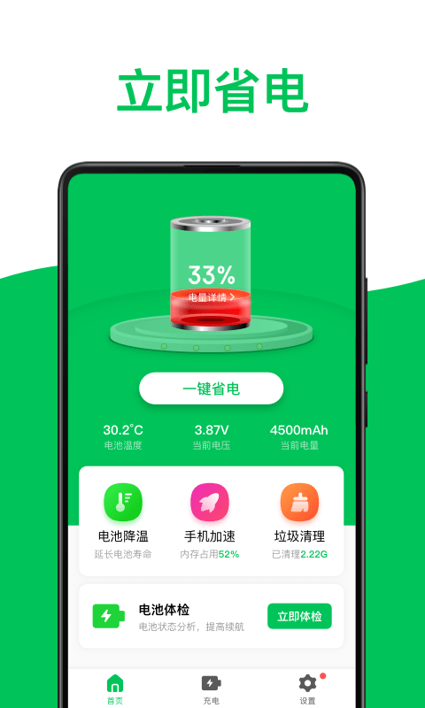 安卓绿色电池医生软件下载