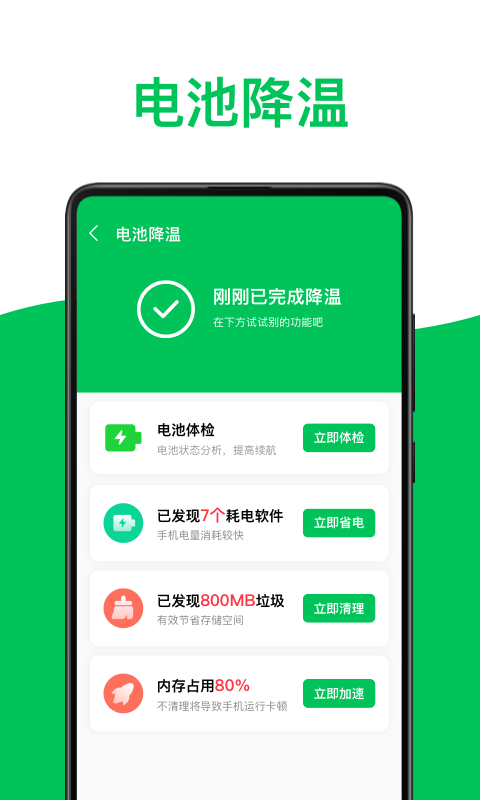 安卓绿色电池医生app