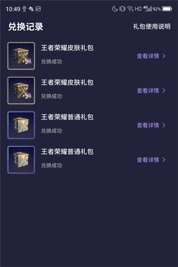 安卓欢乐领皮肤软件下载