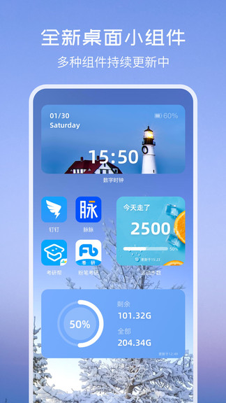 万能小组件topwidgets 官方版下载