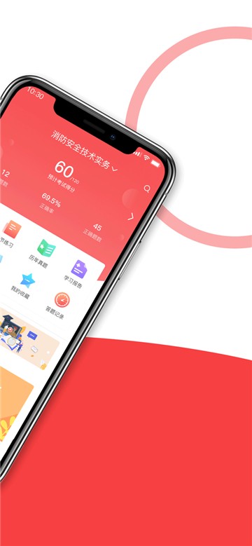 安卓安全消防工程师全题库app