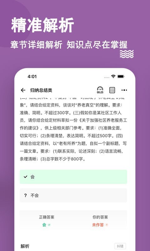 安卓选调生题库app软件下载