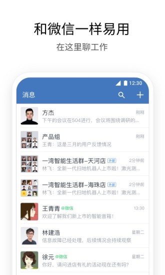 安卓wecom软件下载