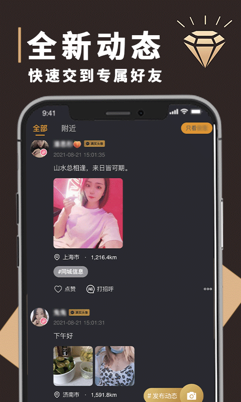 钻石圈交友app下载