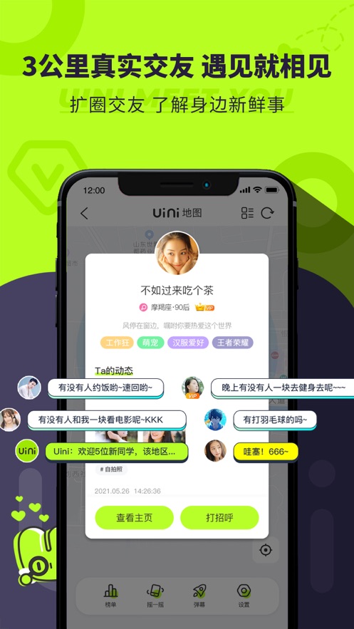 安卓uini地图社交软件下载