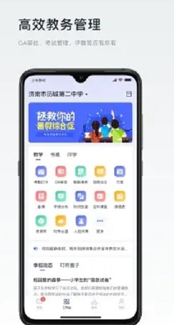 安卓叮咚教育app软件下载