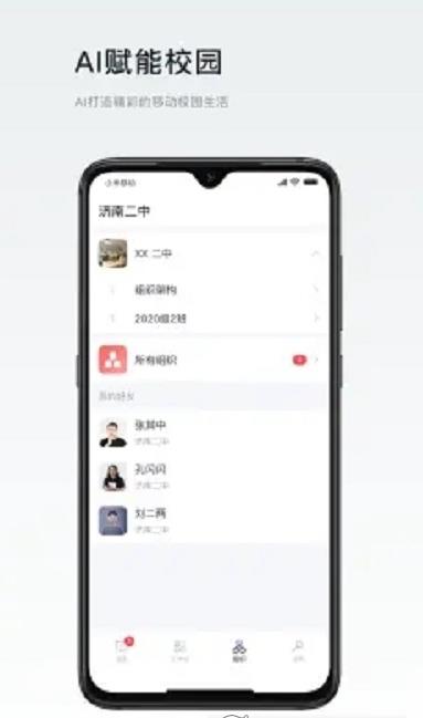 安卓叮咚教育appapp