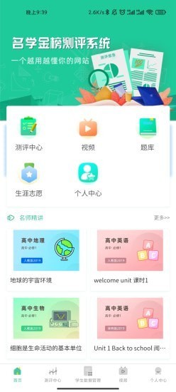 安卓名学金榜软件下载