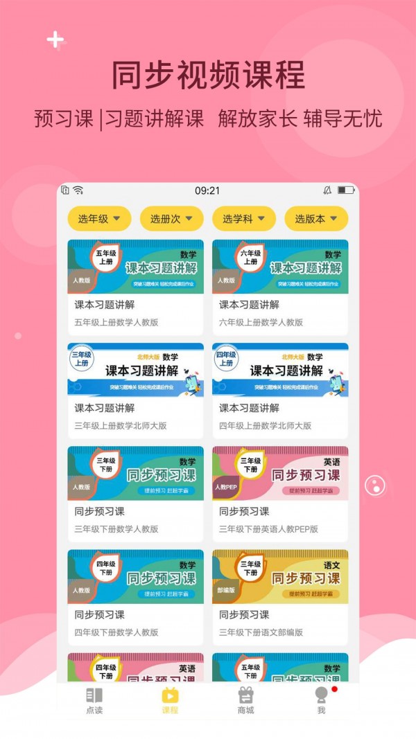 倍速学堂下载