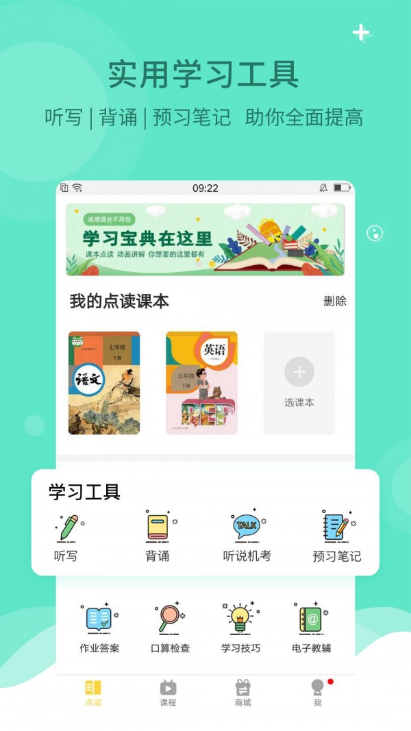 安卓倍速学堂软件下载