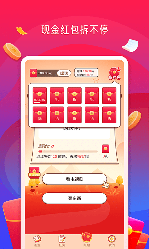 安卓答题赏金赛软件下载