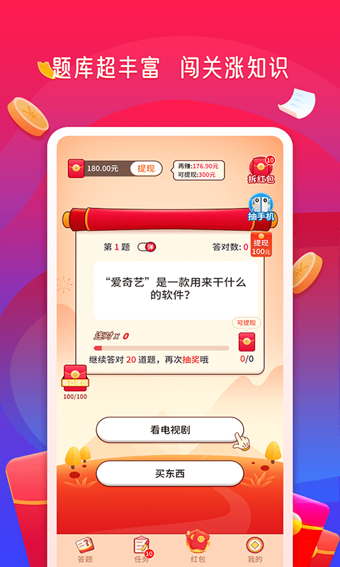 安卓答题赏金赛app