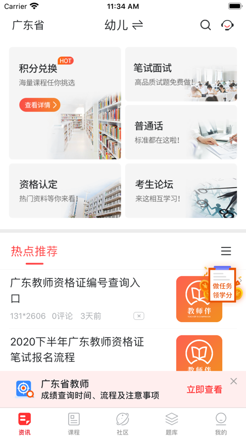 安卓教师伴app