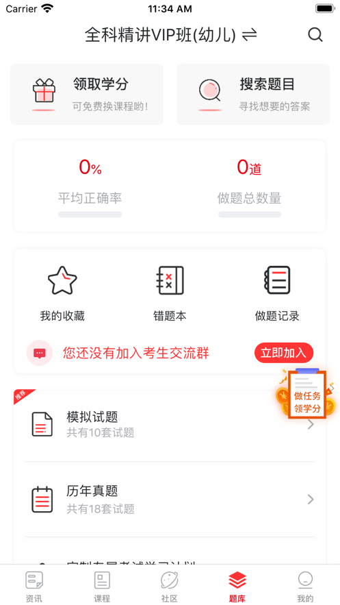 安卓教师伴软件下载