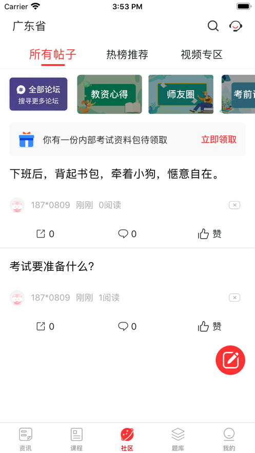教师伴下载