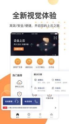 安卓电信天翼云app