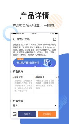 安卓电信天翼云软件下载