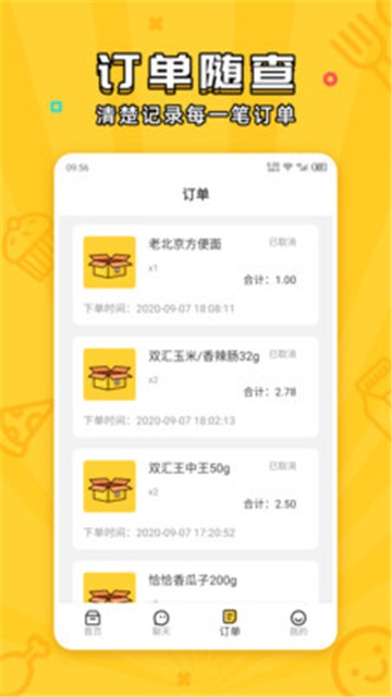 安卓舍友零食盒子软件下载