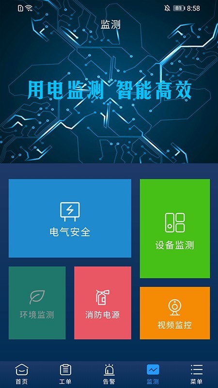 安卓云能源app