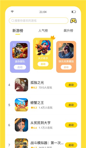 安卓闪玩appapp