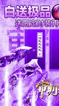 审判之光无限金币版