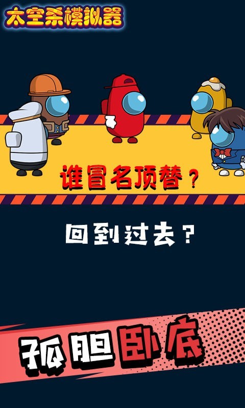 太空杀模拟器下载