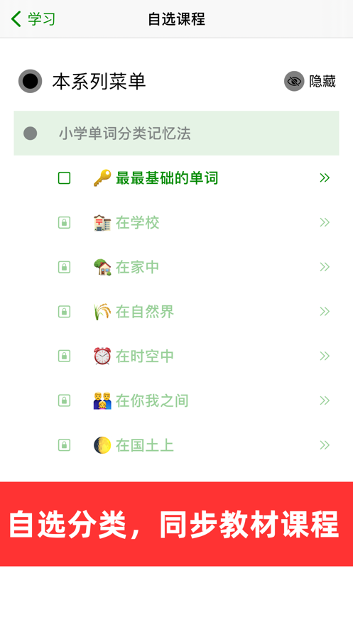 安卓派派米英语app