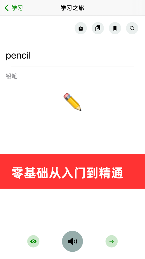 安卓派派米英语软件下载