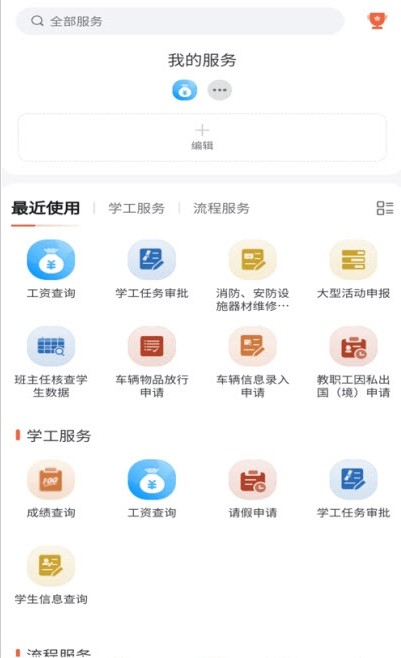 安卓掌上职大appapp
