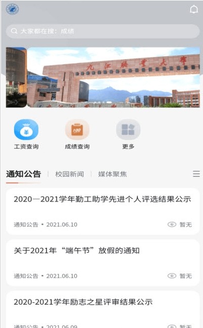 掌上职大app