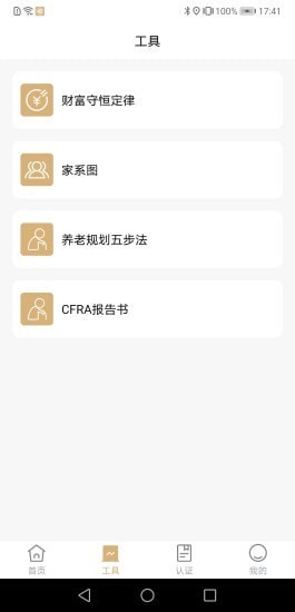 安卓恒通研究院app