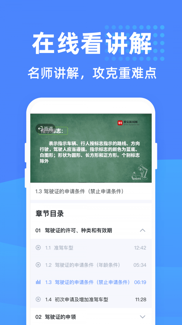 驾考学堂下载