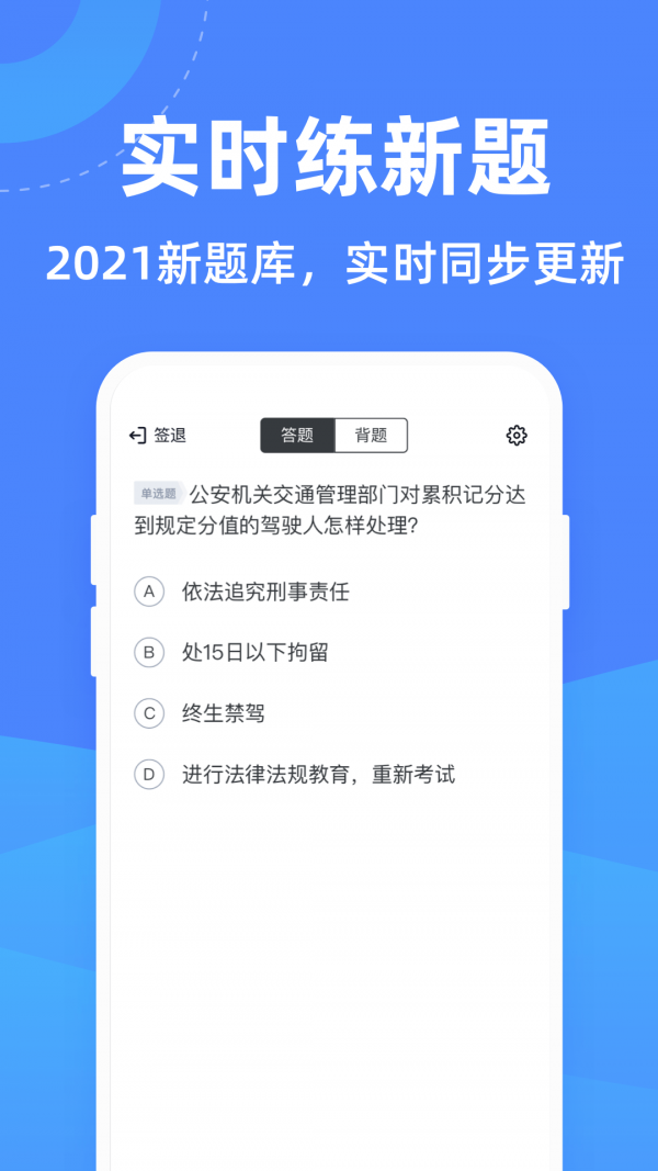 安卓驾考学堂软件下载