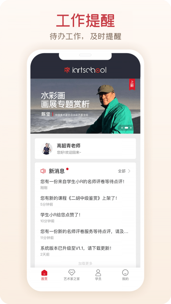 安卓爱艺术老师端app