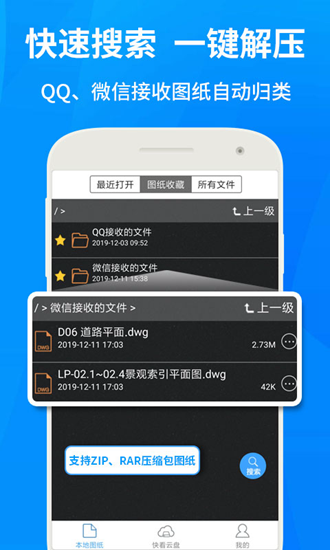 安卓cad快速看图app软件下载