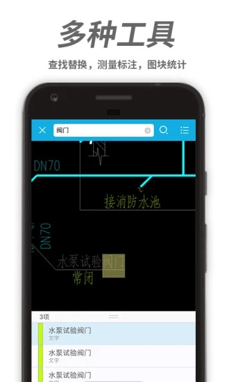 安卓浩辰cad看图王 安卓最新版app