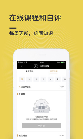 安卓混沌大学手机版app