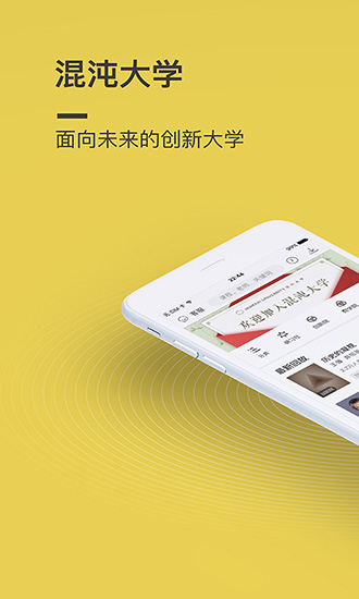 安卓混沌大学手机版软件下载