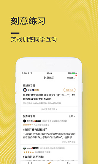 混沌大学手机版