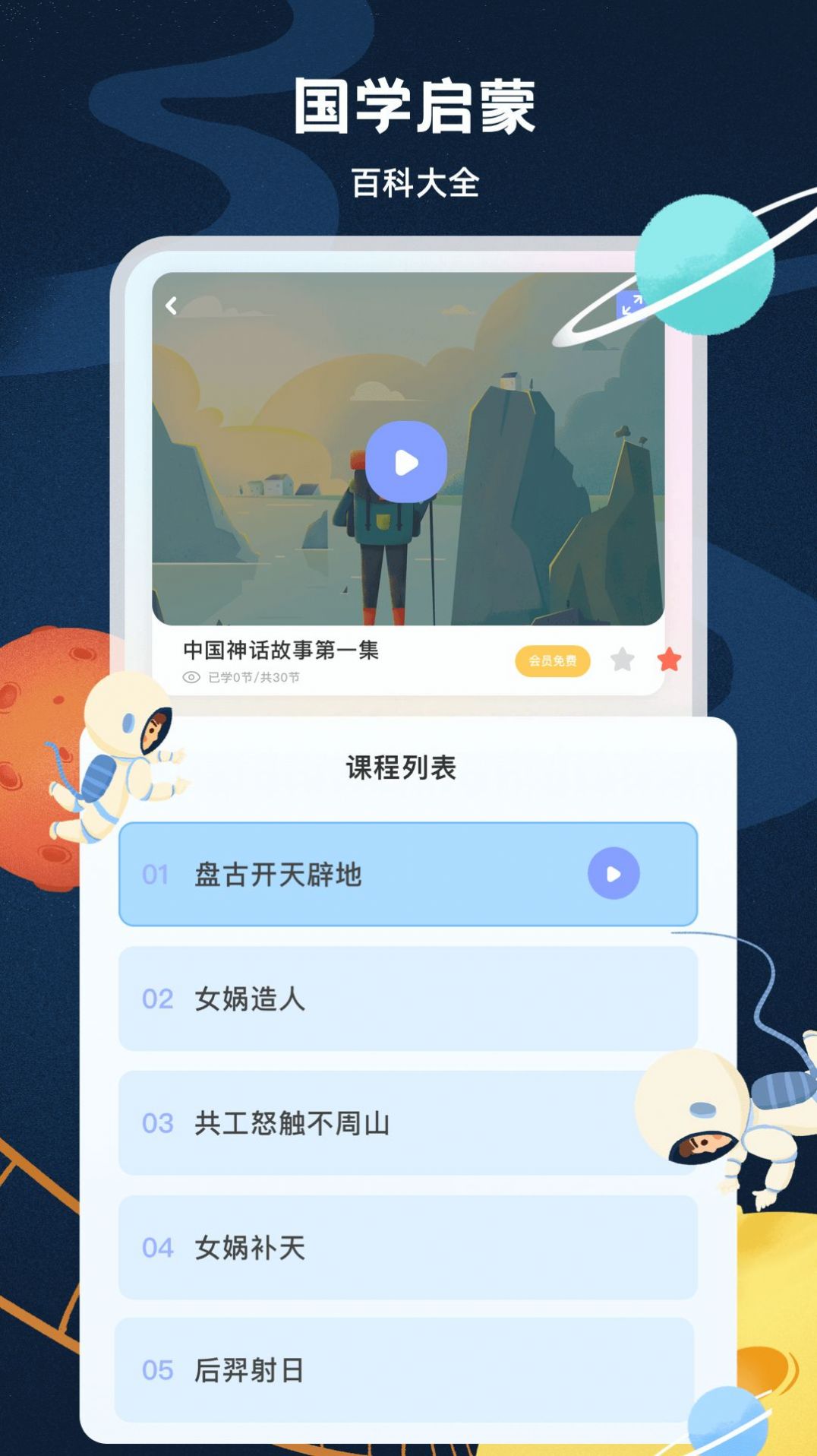 启蒙教育app下载