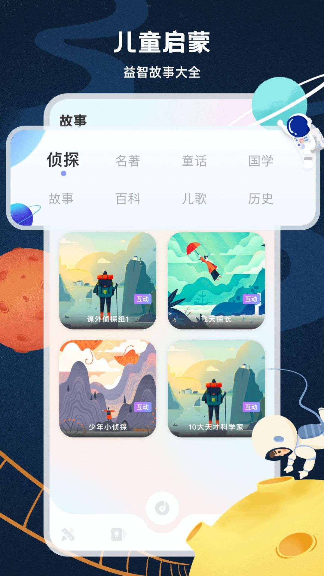 安卓启蒙教育app软件下载